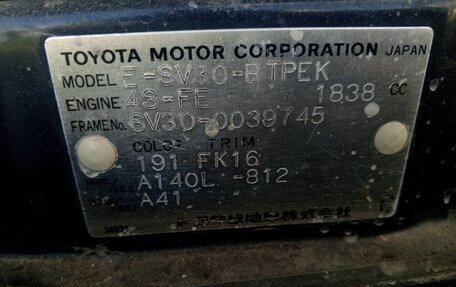 Toyota Vista, 1992 год, 117 000 рублей, 7 фотография