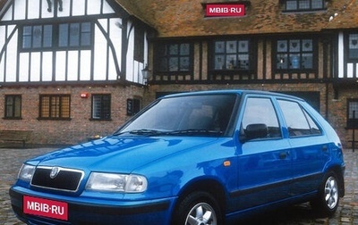 Skoda Felicia I рестайлинг, 1998 год, 110 000 рублей, 1 фотография