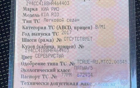 KIA Rio III рестайлинг, 2017 год, 800 000 рублей, 17 фотография
