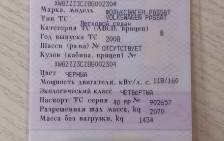 Volkswagen Passat B6, 2008 год, 500 000 рублей, 7 фотография