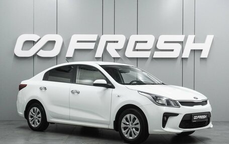 KIA Rio IV, 2018 год, 1 119 000 рублей, 1 фотография