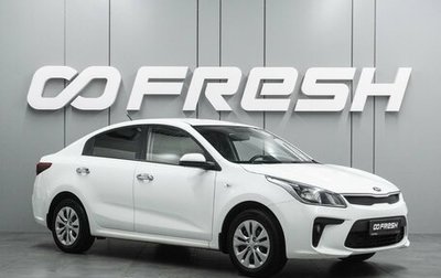 KIA Rio IV, 2018 год, 1 119 000 рублей, 1 фотография