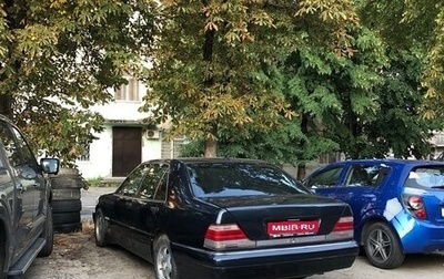 Mercedes-Benz S-Класс, 1996 год, 332 000 рублей, 1 фотография