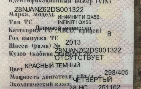 Infiniti QX56, 2013 год, 2 730 000 рублей, 7 фотография
