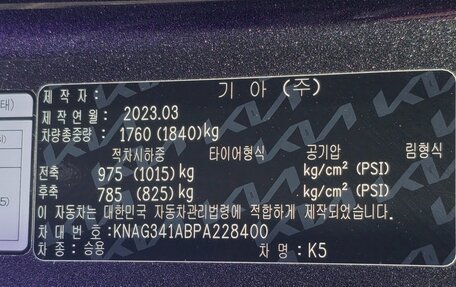 KIA K5, 2023 год, 1 880 017 рублей, 20 фотография