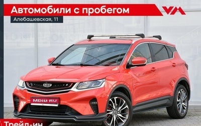 Geely Coolray I, 2020 год, 1 390 000 рублей, 1 фотография