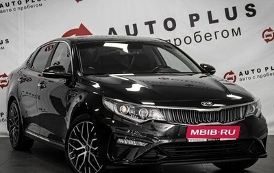 KIA Optima IV, 2019 год, 1 949 000 рублей, 1 фотография