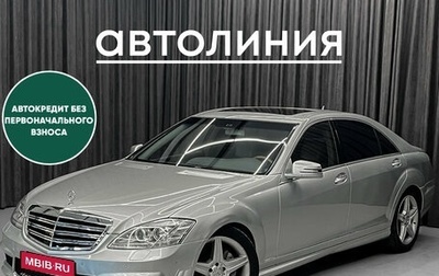 Mercedes-Benz S-Класс, 2006 год, 1 520 000 рублей, 1 фотография