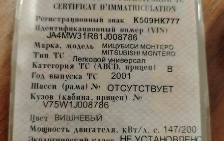 Mitsubishi Montero III, 2001 год, 600 000 рублей, 10 фотография