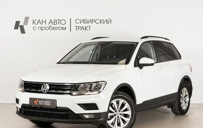 Volkswagen Tiguan II, 2018 год, 2 090 000 рублей, 1 фотография