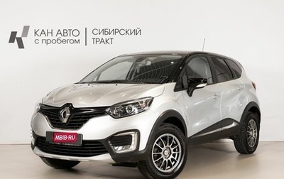 Renault Kaptur I рестайлинг, 2017 год, 1 149 658 рублей, 1 фотография