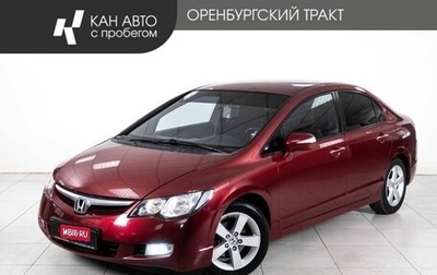 Honda Civic VIII, 2008 год, 729 000 рублей, 1 фотография