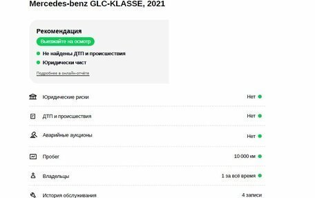 Mercedes-Benz GLC, 2021 год, 5 825 000 рублей, 28 фотография
