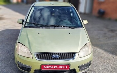Ford C-MAX I рестайлинг, 2006 год, 360 000 рублей, 1 фотография