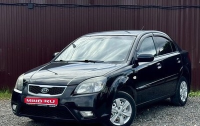 KIA Rio II, 2010 год, 549 777 рублей, 1 фотография