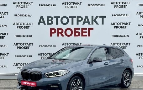 BMW 1 серия, 2019 год, 3 549 000 рублей, 1 фотография