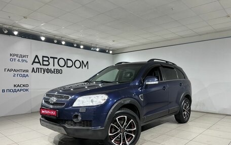 Chevrolet Captiva I, 2007 год, 597 000 рублей, 1 фотография