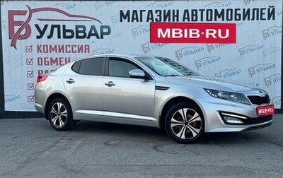 KIA Optima III, 2012 год, 1 330 000 рублей, 1 фотография