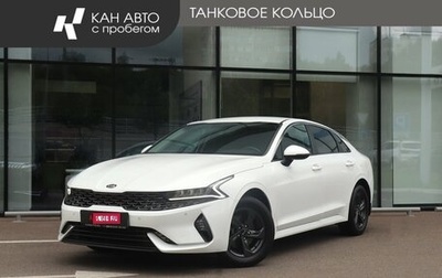 KIA K5, 2021 год, 2 633 000 рублей, 1 фотография