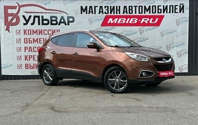 Hyundai ix35 I рестайлинг, 2014 год, 1 350 000 рублей, 1 фотография