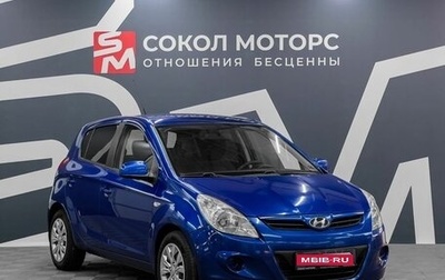 Hyundai i20 IB рестайлинг, 2009 год, 749 900 рублей, 1 фотография