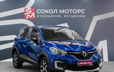 Renault Kaptur I рестайлинг, 2020 год, 1 619 900 рублей, 1 фотография