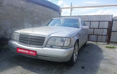 Mercedes-Benz S-Класс, 1995 год, 650 000 рублей, 1 фотография