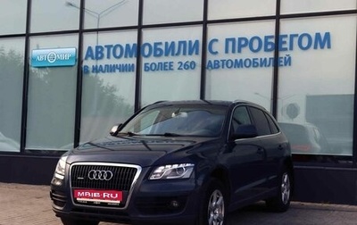 Audi Q5, 2011 год, 1 425 000 рублей, 1 фотография
