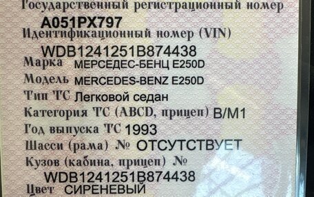 Mercedes-Benz W124, 1993 год, 155 000 рублей, 17 фотография