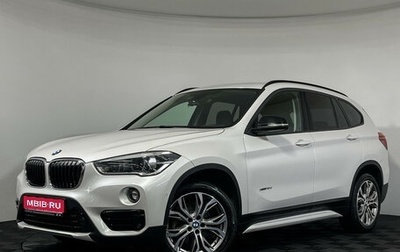 BMW X1, 2017 год, 2 697 000 рублей, 1 фотография