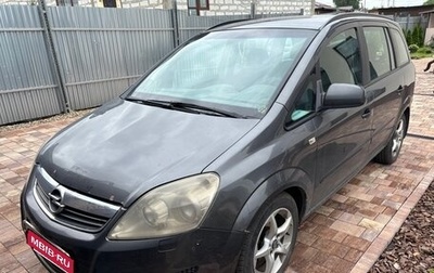 Opel Zafira B, 2010 год, 530 000 рублей, 1 фотография