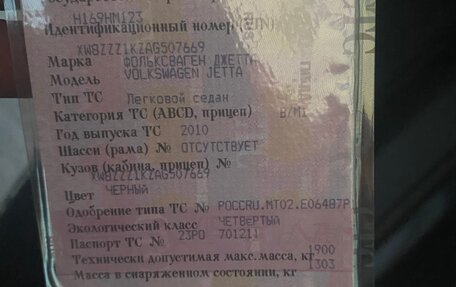 Volkswagen Jetta VI, 2010 год, 700 000 рублей, 9 фотография