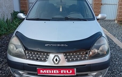 Renault Symbol I, 2005 год, 270 000 рублей, 1 фотография
