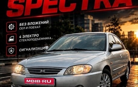 KIA Spectra II (LD), 2005 год, 200 000 рублей, 1 фотография
