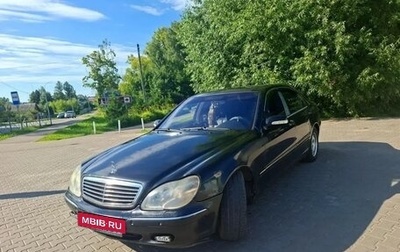 Mercedes-Benz S-Класс, 2001 год, 430 000 рублей, 1 фотография