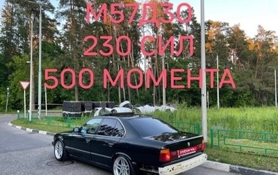 BMW 5 серия, 1990 год, 650 000 рублей, 1 фотография