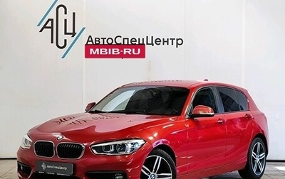 BMW 1 серия, 2018 год, 1 789 000 рублей, 1 фотография