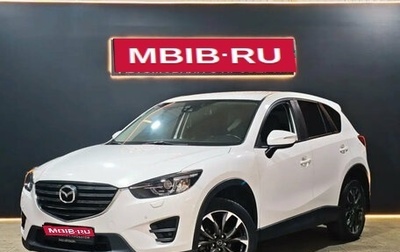 Mazda CX-5 II, 2015 год, 1 949 000 рублей, 1 фотография