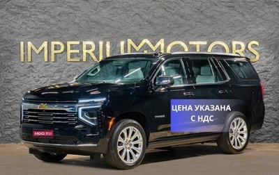 Chevrolet Tahoe IV, 2025 год, 15 800 000 рублей, 1 фотография