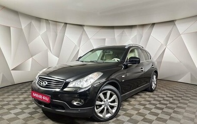 Infiniti QX50 I рестайлинг, 2015 год, 1 719 000 рублей, 1 фотография