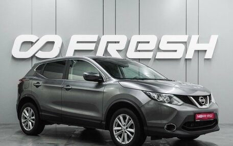 Nissan Qashqai, 2016 год, 1 149 000 рублей, 1 фотография
