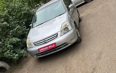 Honda Stream I рестайлинг, 2001 год, 460 000 рублей, 1 фотография
