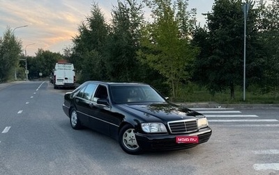 Mercedes-Benz S-Класс, 1996 год, 700 000 рублей, 1 фотография