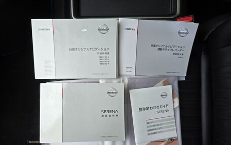 Nissan Serena IV, 2020 год, 2 500 000 рублей, 28 фотография