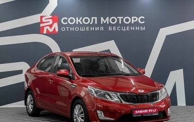 KIA Rio III рестайлинг, 2014 год, 899 900 рублей, 1 фотография