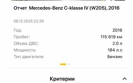 Mercedes-Benz C-Класс, 2015 год, 2 400 000 рублей, 12 фотография
