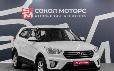 Hyundai Creta I рестайлинг, 2018 год, 1 799 900 рублей, 1 фотография