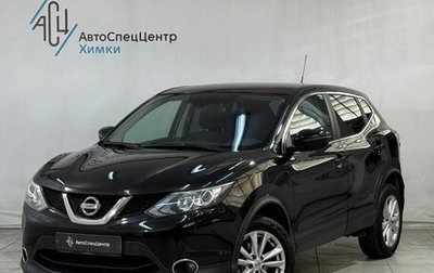 Nissan Qashqai, 2015 год, 1 399 800 рублей, 1 фотография