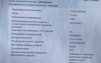 Toyota Prius IV XW50, 2017 год, 1 700 000 рублей, 1 фотография