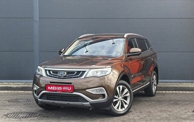 Geely Atlas I, 2019 год, 1 649 000 рублей, 1 фотография